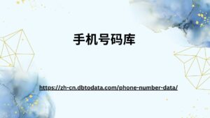 Mobile phone number library