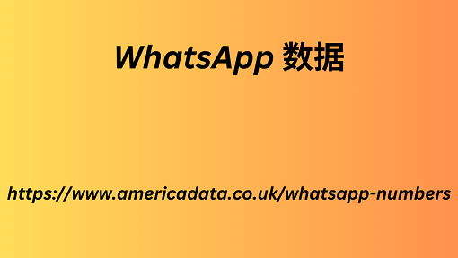 WhatsApp 数据